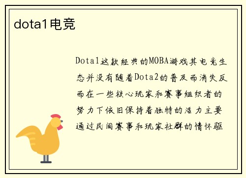 dota1电竞