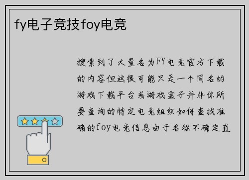 fy电子竞技foy电竞