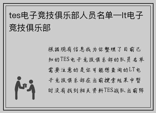 tes电子竞技俱乐部人员名单—lt电子竞技俱乐部