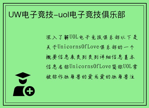 UW电子竞技-uol电子竞技俱乐部