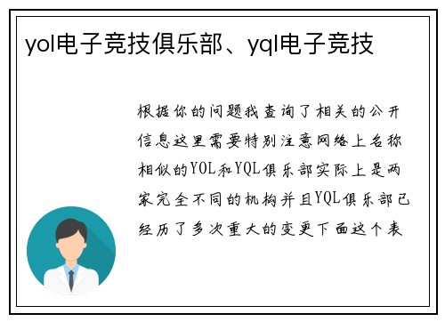 yol电子竞技俱乐部、yql电子竞技