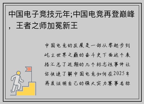 中国电子竞技元年;中国电竞再登巅峰，王者之师加冕新王